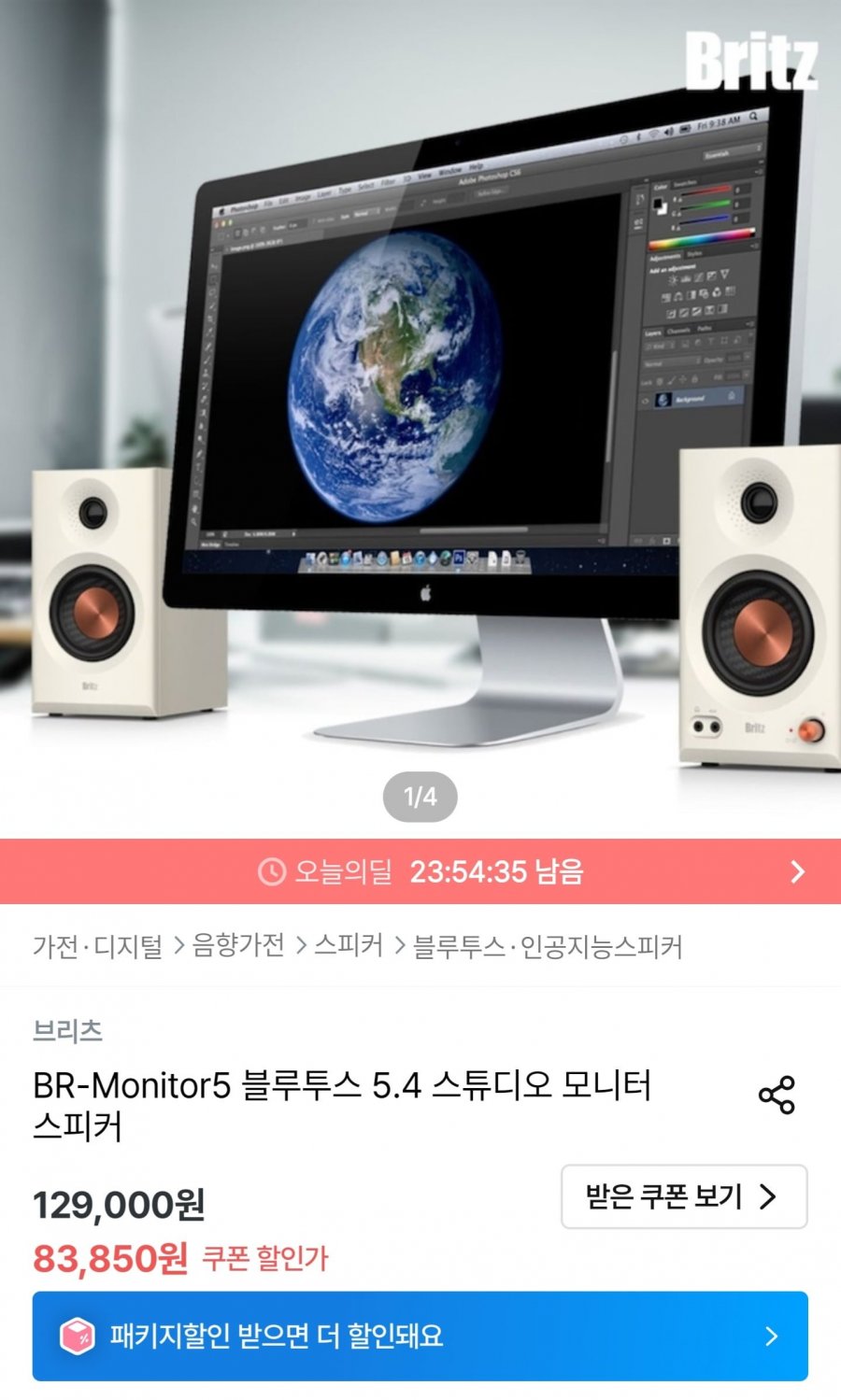 브리츠 BR-Monitor5 블루투스 5.4 스튜디오 모니터 스피커 (78,850원/무배)
