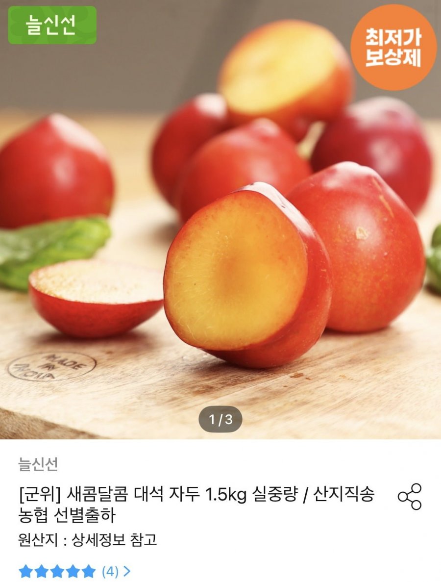 군위 대석 자두 1.5kg 실중량 대과 (10,958원/무료)