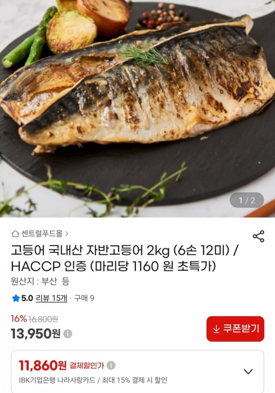 국내산 자반고등어 2kg (6손12미) (13,950원/무료)