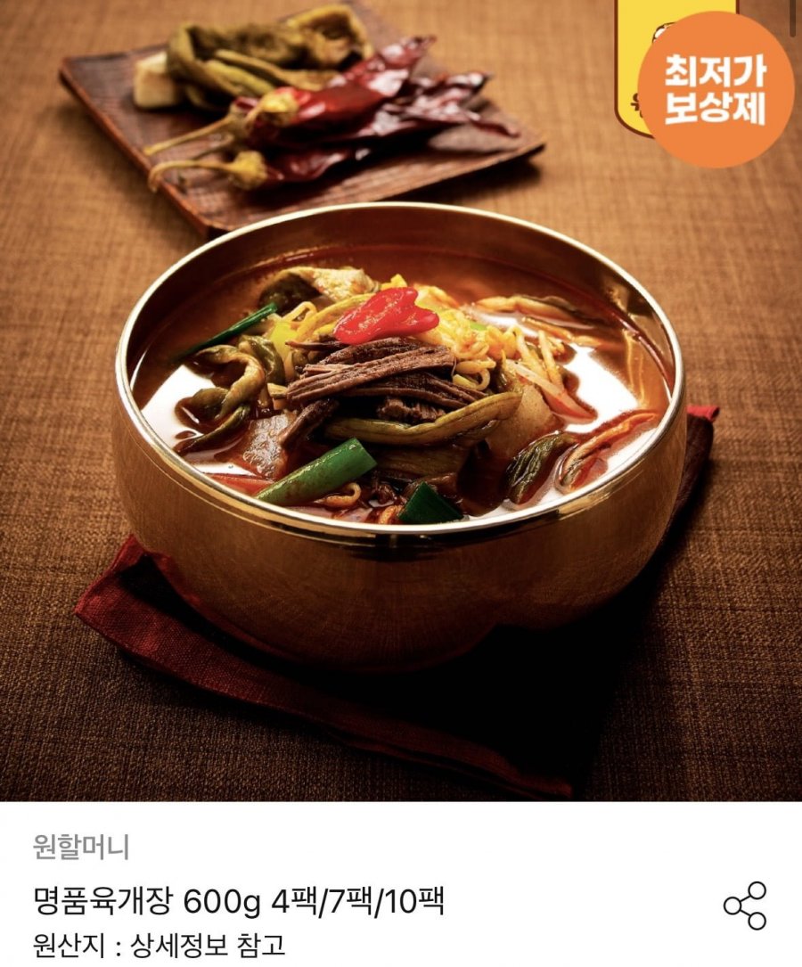원할머니 명품 육개장 600g 10팩 (24,366원/무료)