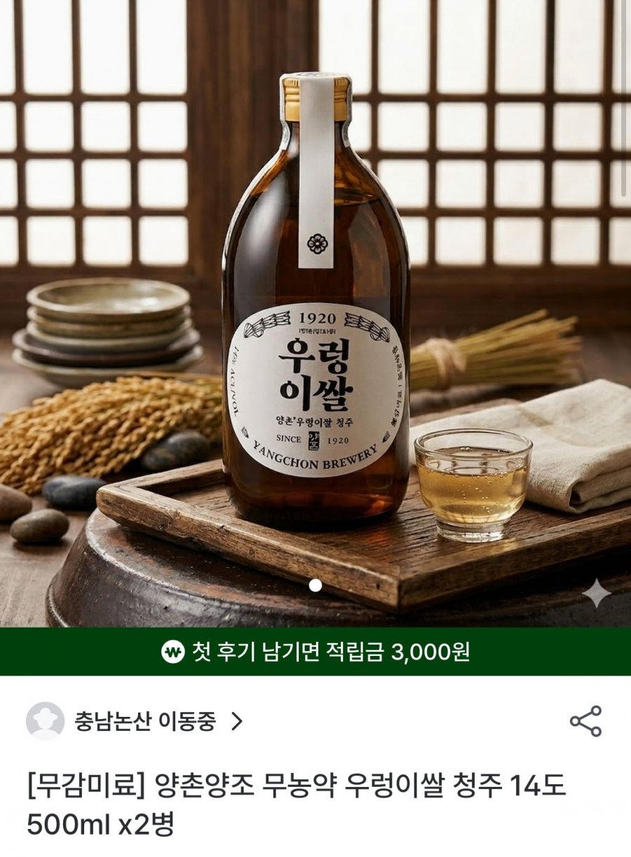 우렁이 쌀 청주 14도 500ml x2병 등 전통주 (다양/무배)