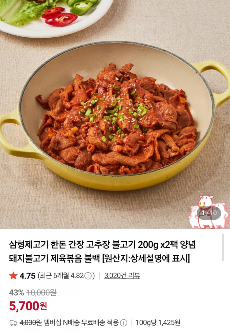한돈 고추장 불고기 200g2팩 (5,700원/네멤무배)