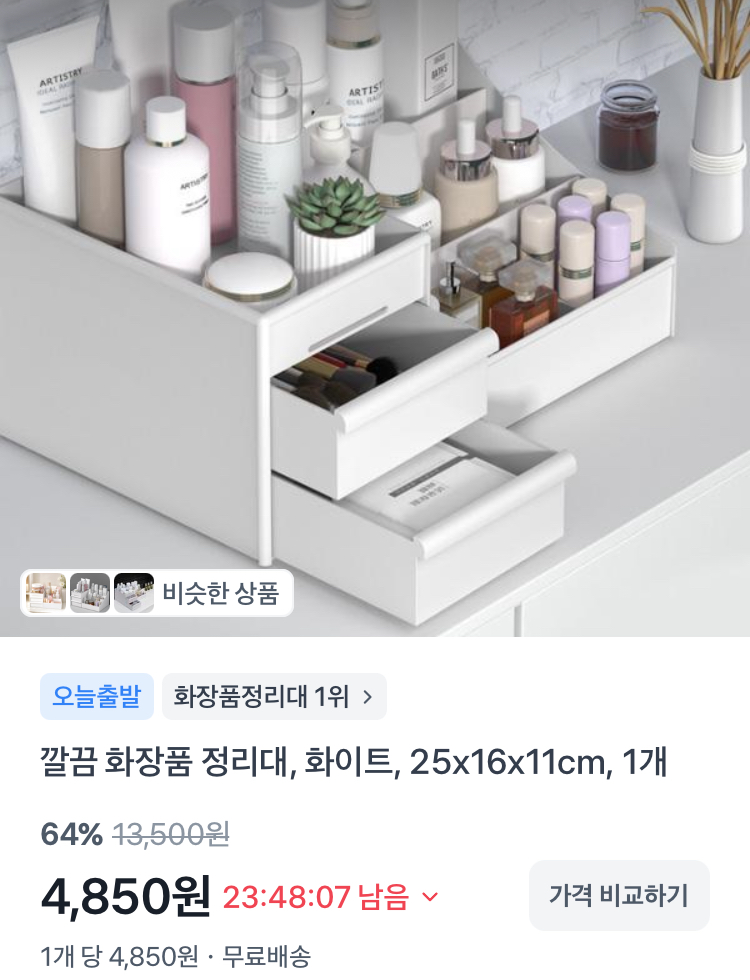 화장품 정리대 4850원, 애플워치 케이스 3900원