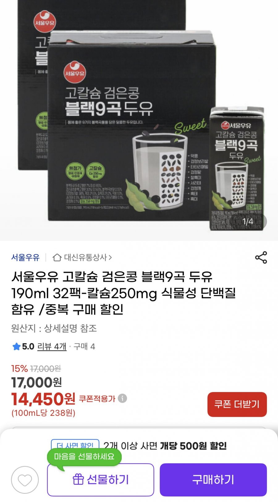 서울우유 고칼슘 검은콩 블랙9곡 두유 190ml 32팩 (14,450원/무료)