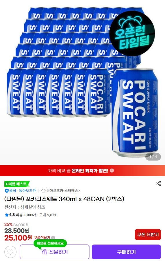 포카리스웨트 340ml x 48캔 (25,100원/무료)