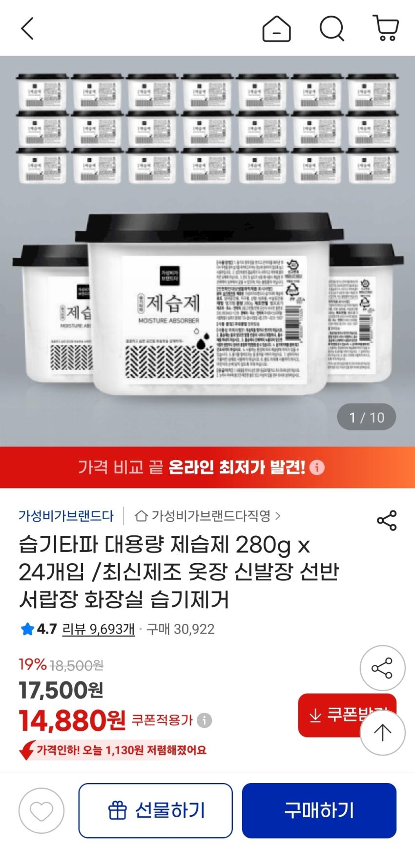 습기타파 대용량 제습제 280g x 24개입 14,880원