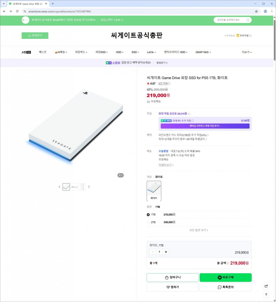 씨게이트 Game Drive 외장 SSD for PS5 1TB, 화이트 (219,000/무료)