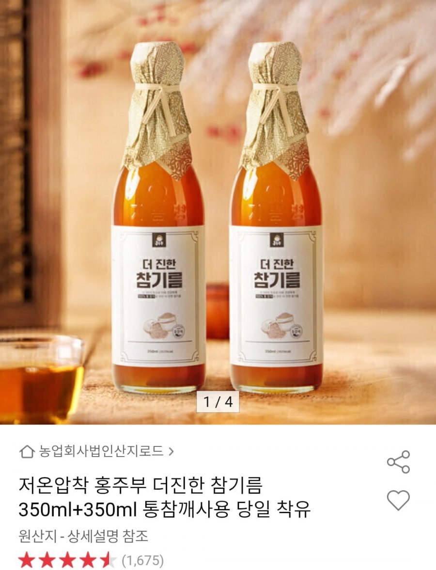 저온압착 더 진한 참기름 350ml + 350ml (12,920원 / 무배)