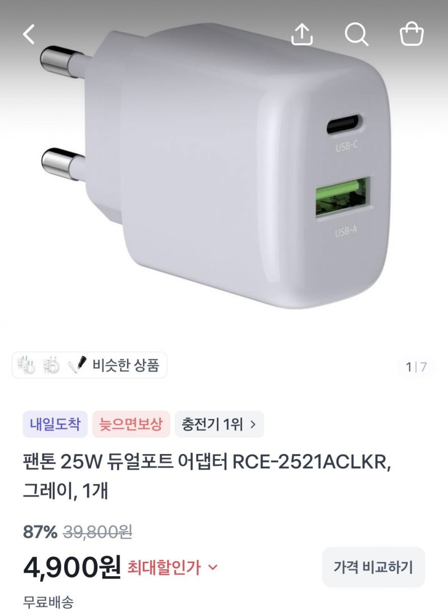 팬톤 25W 듀얼포트 고속충전 어댑터 (4,900원/무료)