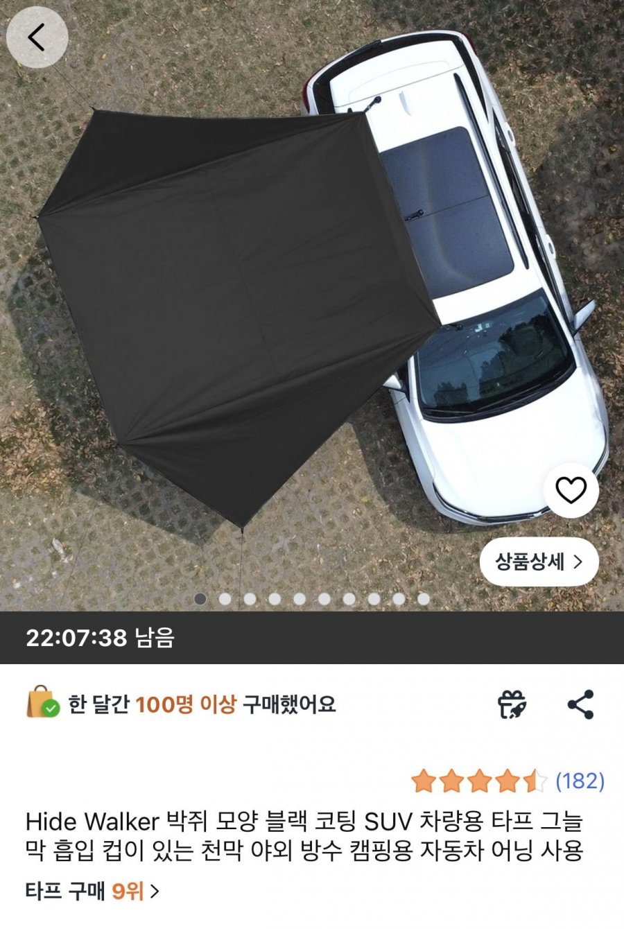 차량용 타프 그늘막(36,860원/무배)