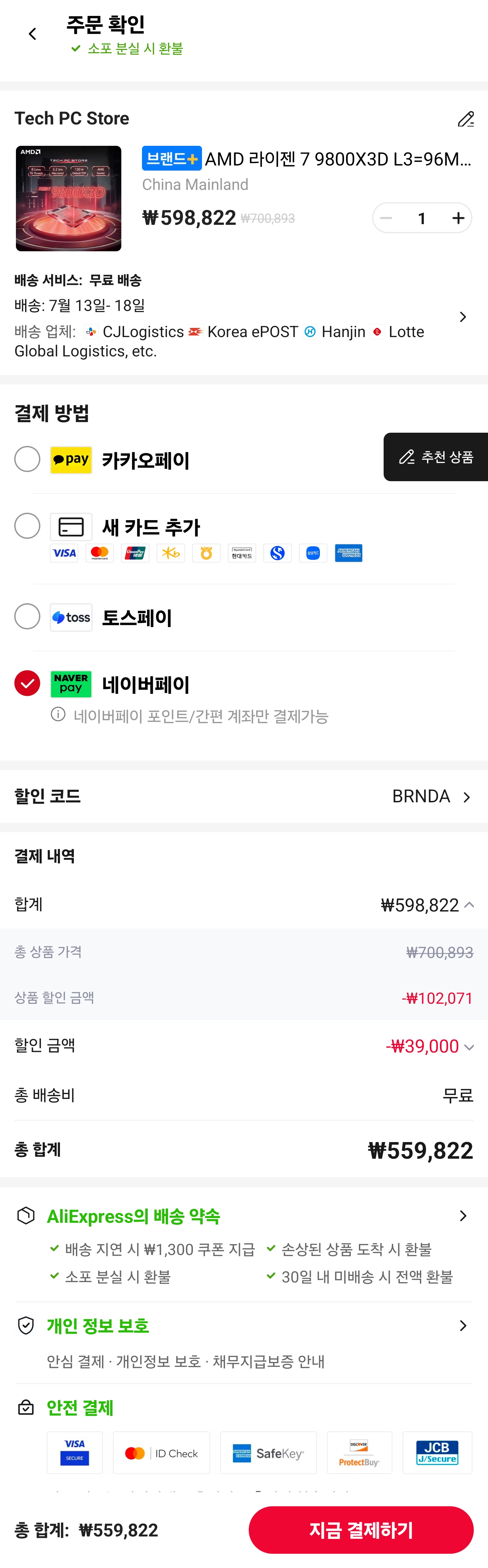 9800x3D 직구 체감가 559,822원