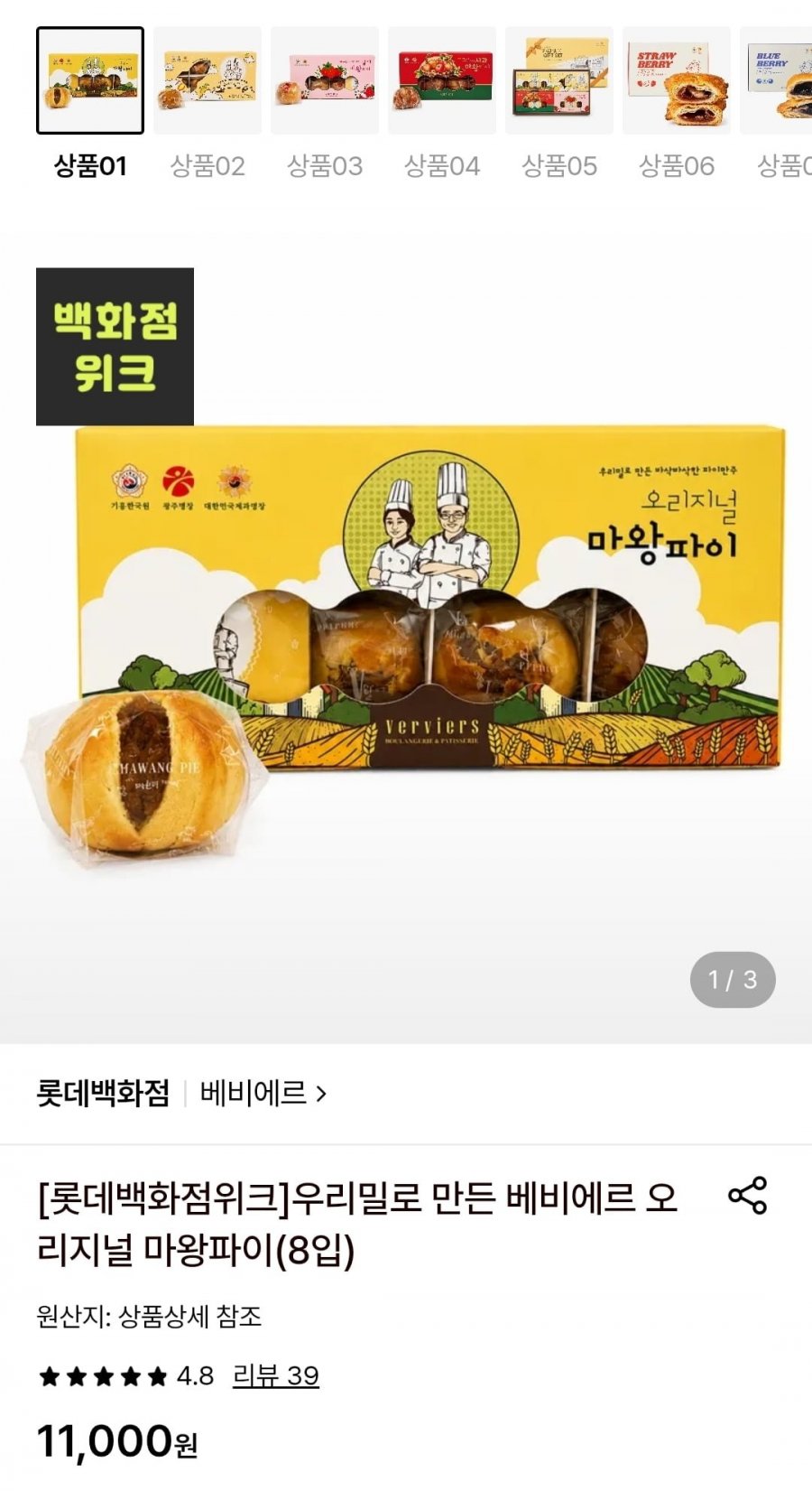 베비에르 오리지널 마왕파이세트(8입) (11,000원/3,000원)