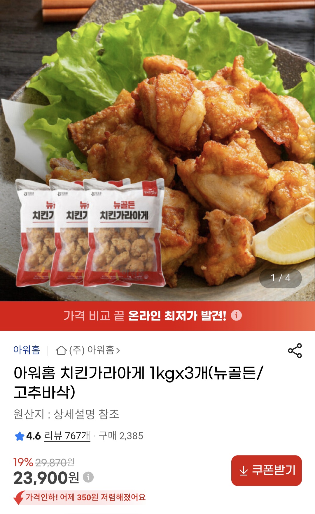 아워홈 치킨가라아게 1kgx3개(뉴골든/고추바삭)