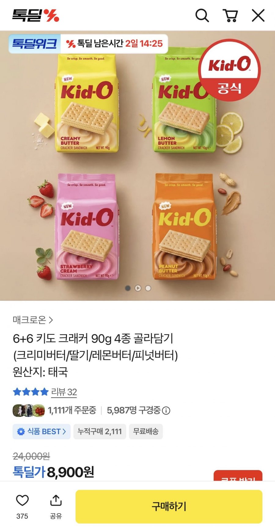 키도 크래커 90g 4종 12팩 골라담기(8,400원/무료)