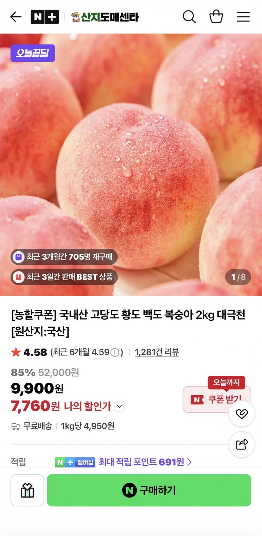 백도복숭아 소과 2kg (7,760/무료)