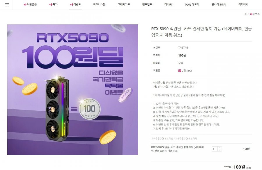 ZOTAC GAMING 지포스 RTX 5090 AMP EXTREME INFINITY or 탁탁몰 10,000원 할인쿠폰 (100원/0원)