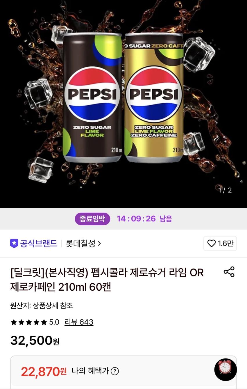 펩시제로 210 60캔 22,870원