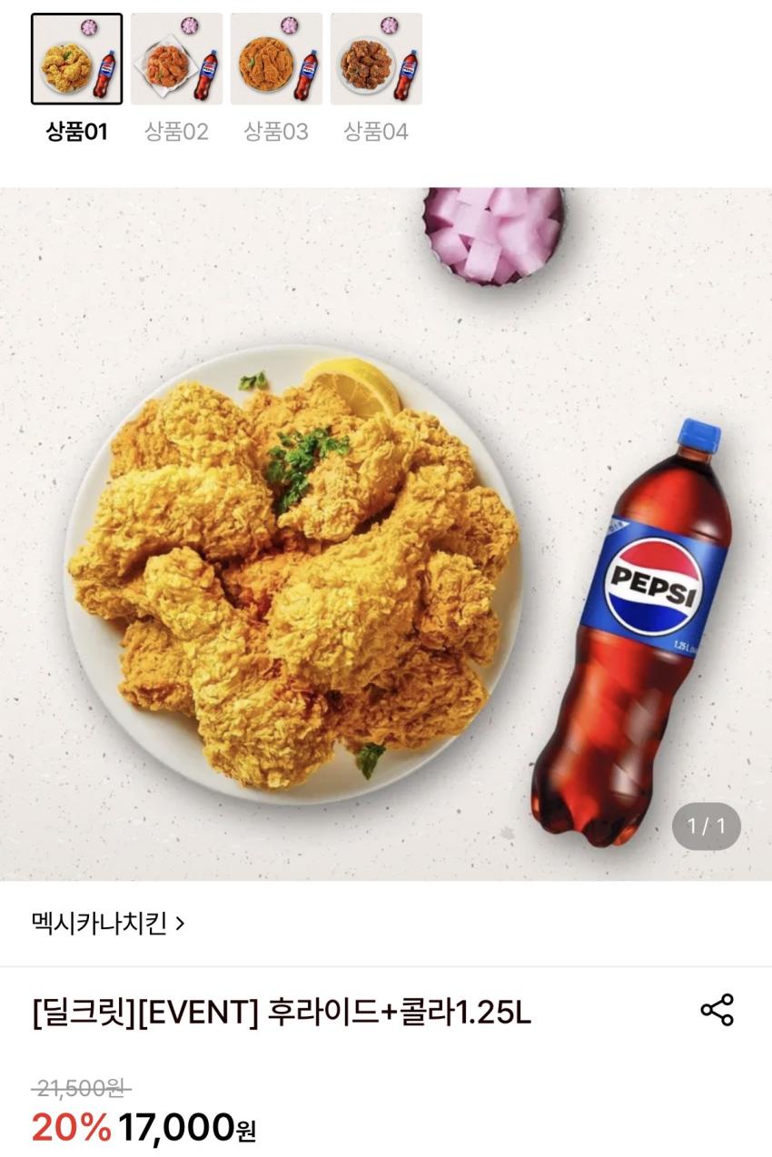 멕시카나치킨 후라이드+콜라1.25L 16,150원
