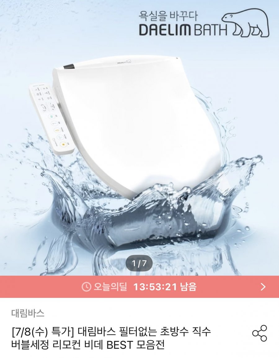 대림바스 직수 비데 DDS-S230A 1번 옵션 (141,550원/무료)