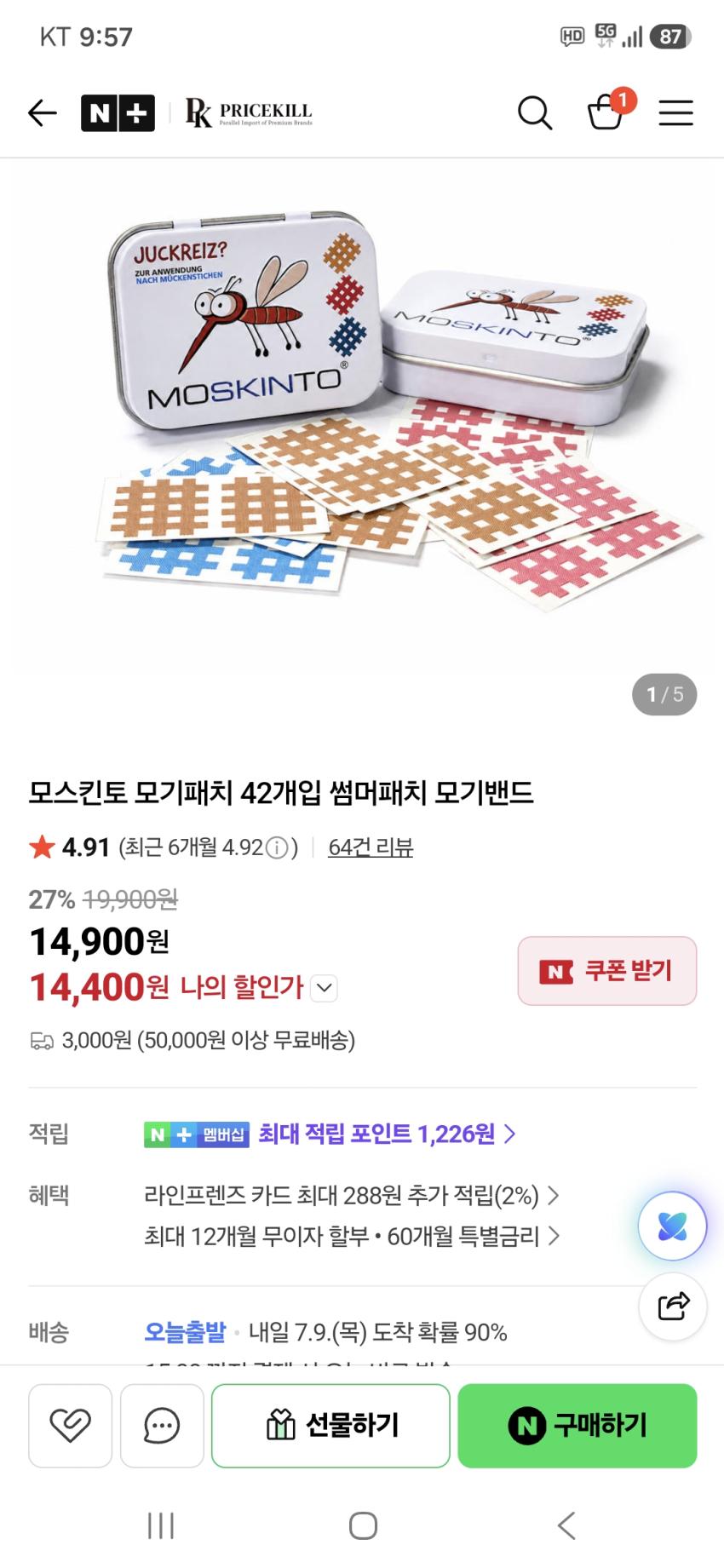 모스킨토 모기패치
