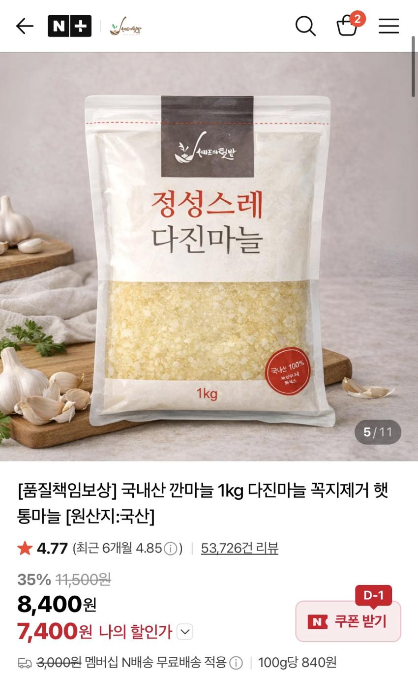 국내산 다진마늘 1kg 6,900원 네맴무배