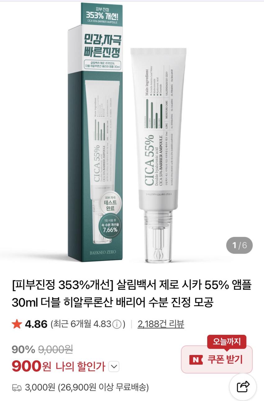 제로 시카 55% 앰플 30ml 900원