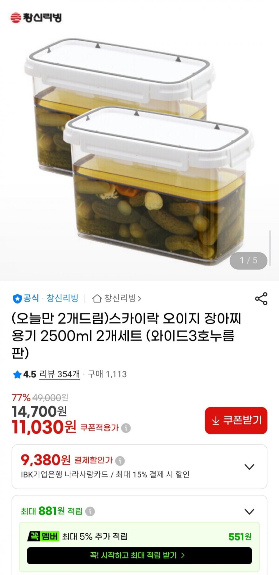 스카이락 장아찌용기 2500ml 2개세트 (11,030원/무배)