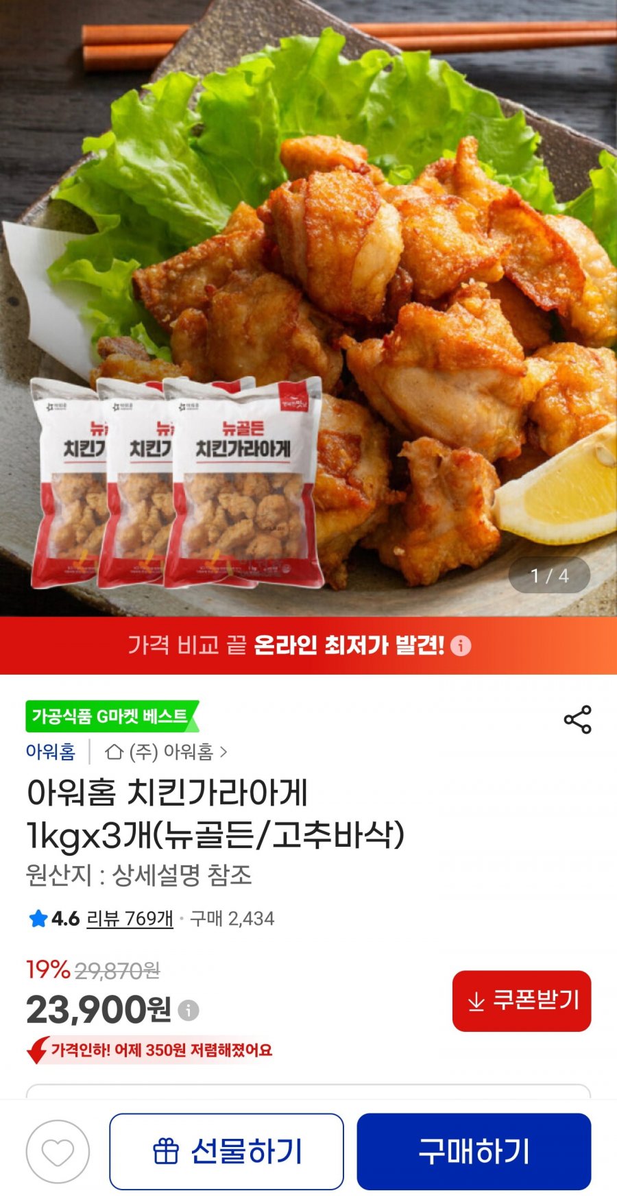 아워홈 치킨가라아게 1kgx3개(뉴골든/고추바삭)(23,900원/무료)