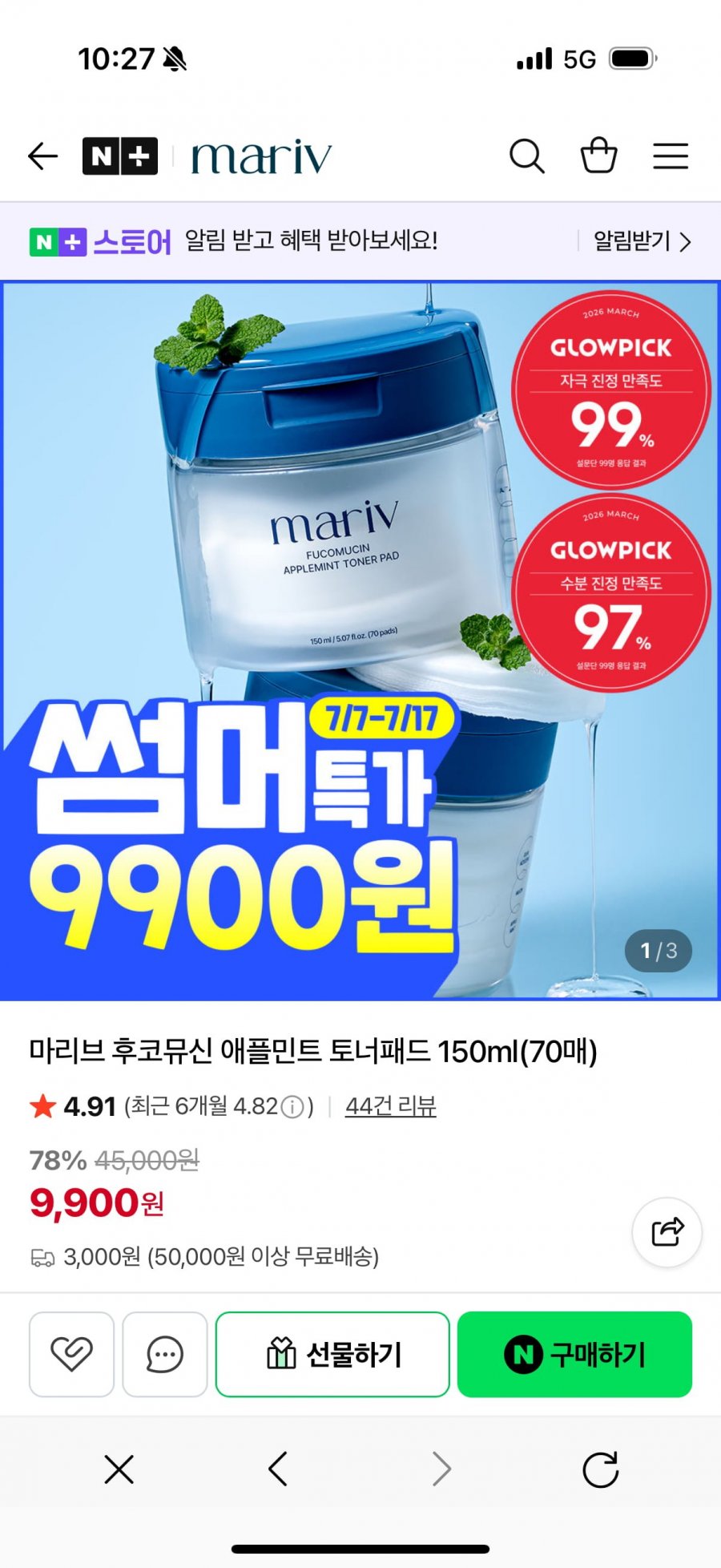 마리브 애플민트 쿨링 토너패드(9900/3000)