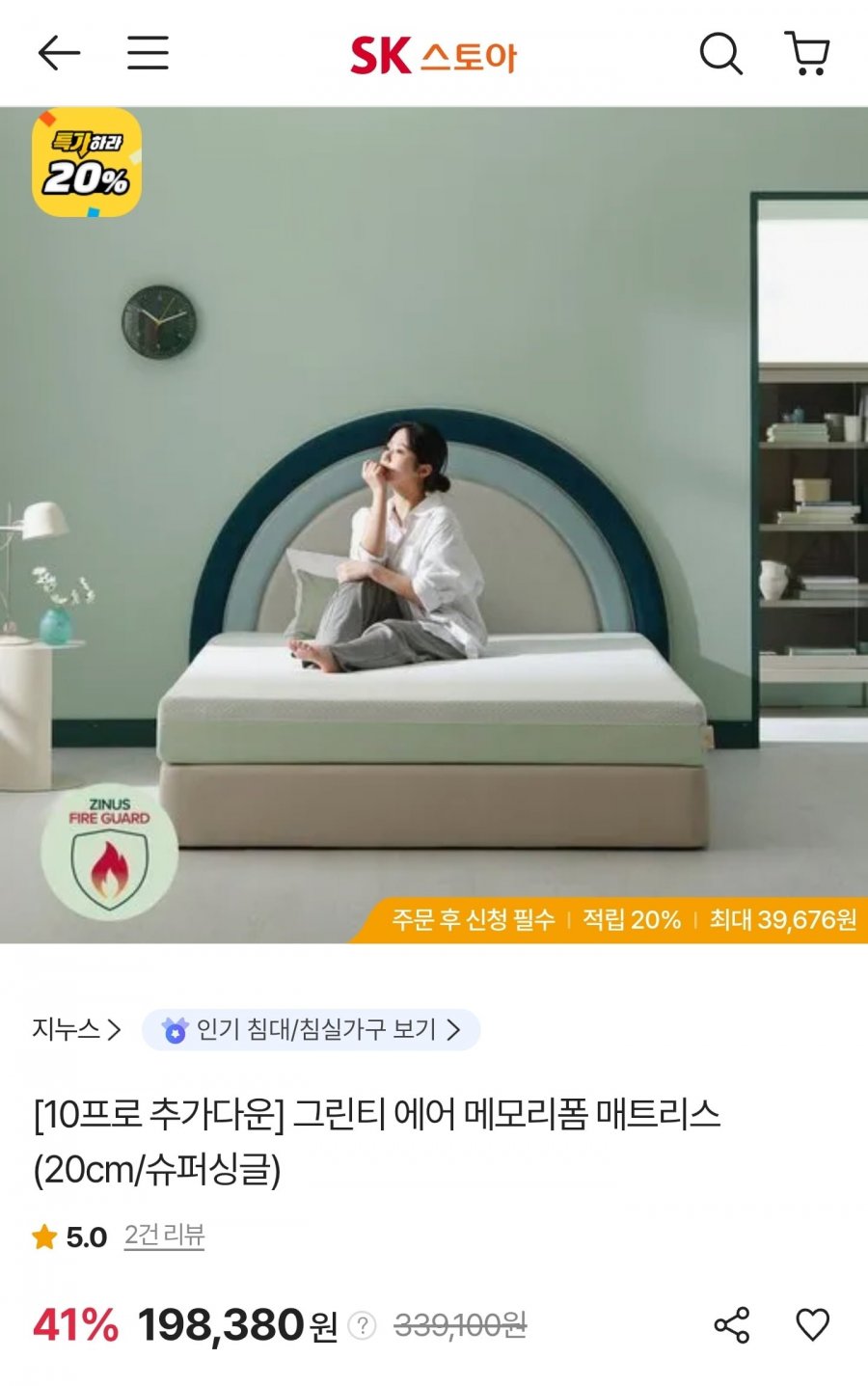 그린티 에어 메모리폼 매트리스 20cm (슈퍼싱글)+냉감베개커버 (우리카드 188,452원/무료)