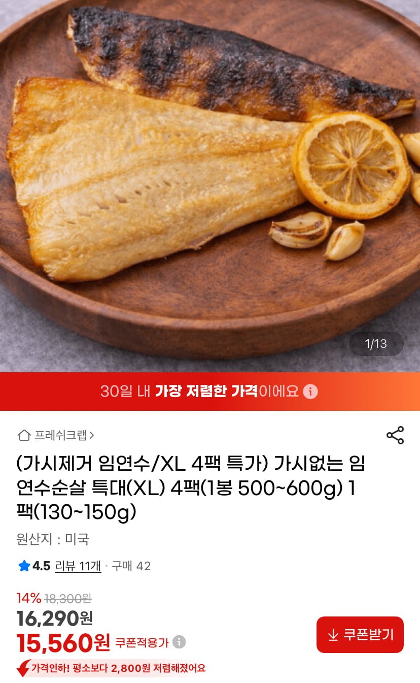 가시없는 임연수순살 특대(XL) 4팩+추가 1팩 (15,560원/무료)