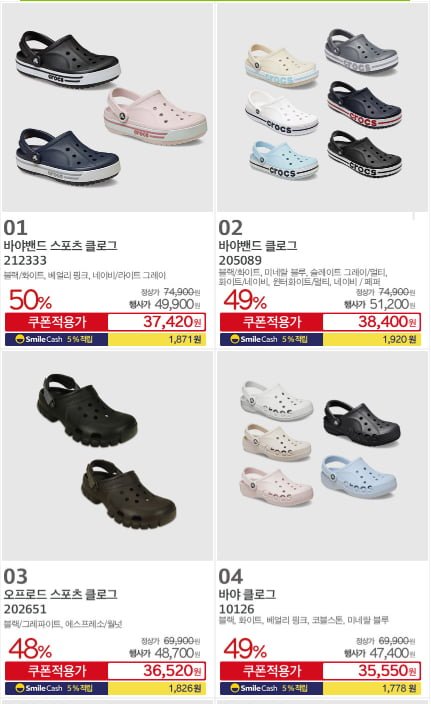 크록스 인기상품 특가 (38,250원~/무료)