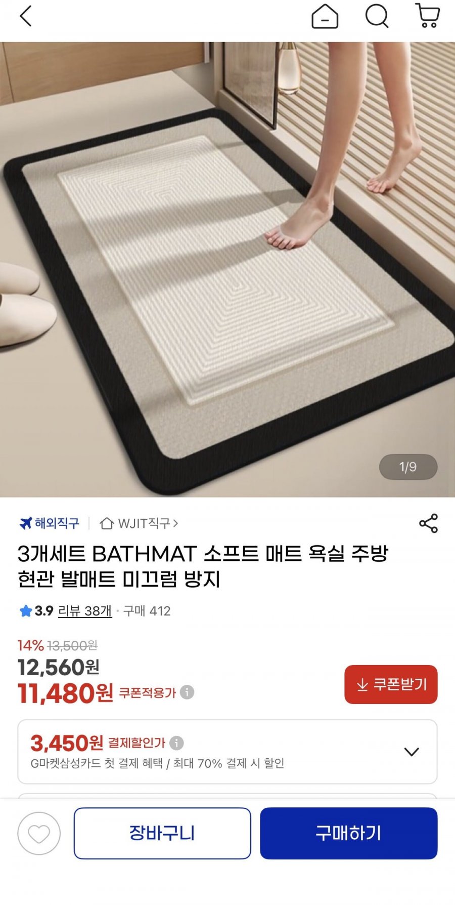 3개세트 BATHMAT 소프트매트 욕실 주방 현관 발매트(11,480원/무배)