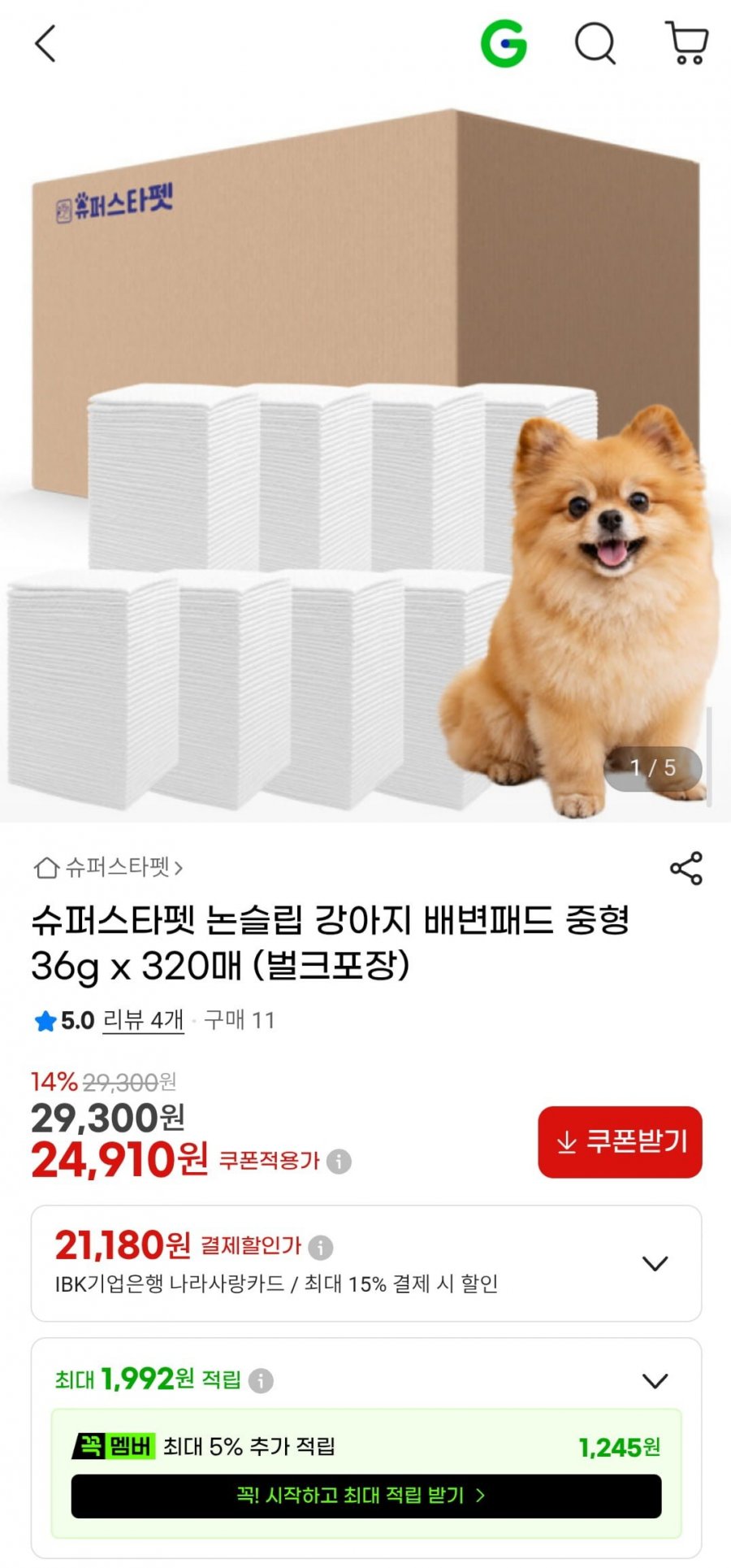 논슬립 강아지 배변패드 중형 36g x 320매 벌크포장 (24,910원/무료)