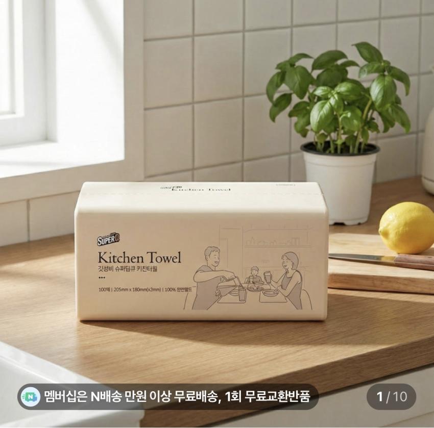 [한정수량⏰]슈퍼딥큐 3겹 뽑아쓰는 키친타올 100매 9팩 도톰한 주방티슈 키친타월