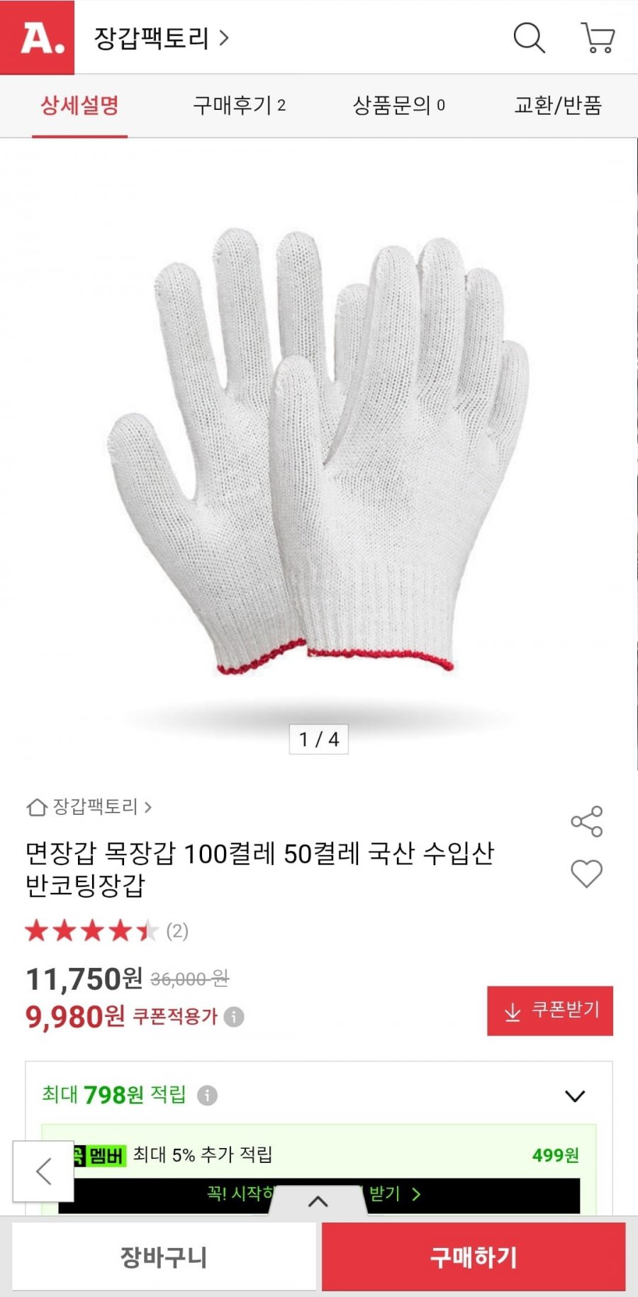 면장갑 목장갑 100켤레 (9,980원/3,000원)