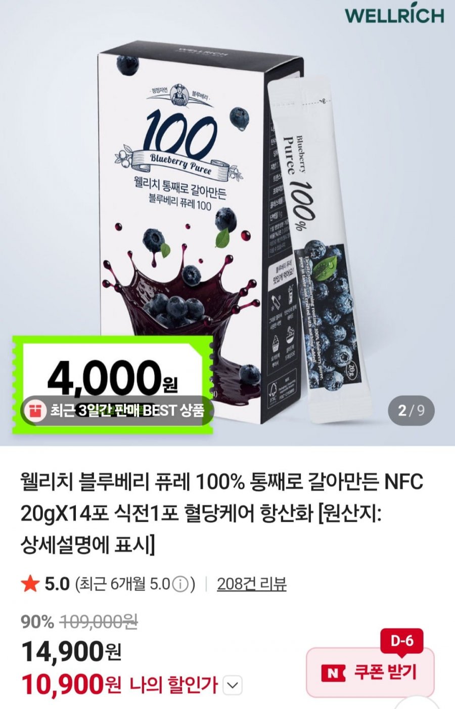 웰리치 통째로 갈아만든 블루베리 퓨레 100 14포 (10,900원/유배, 네멤은 무배)
