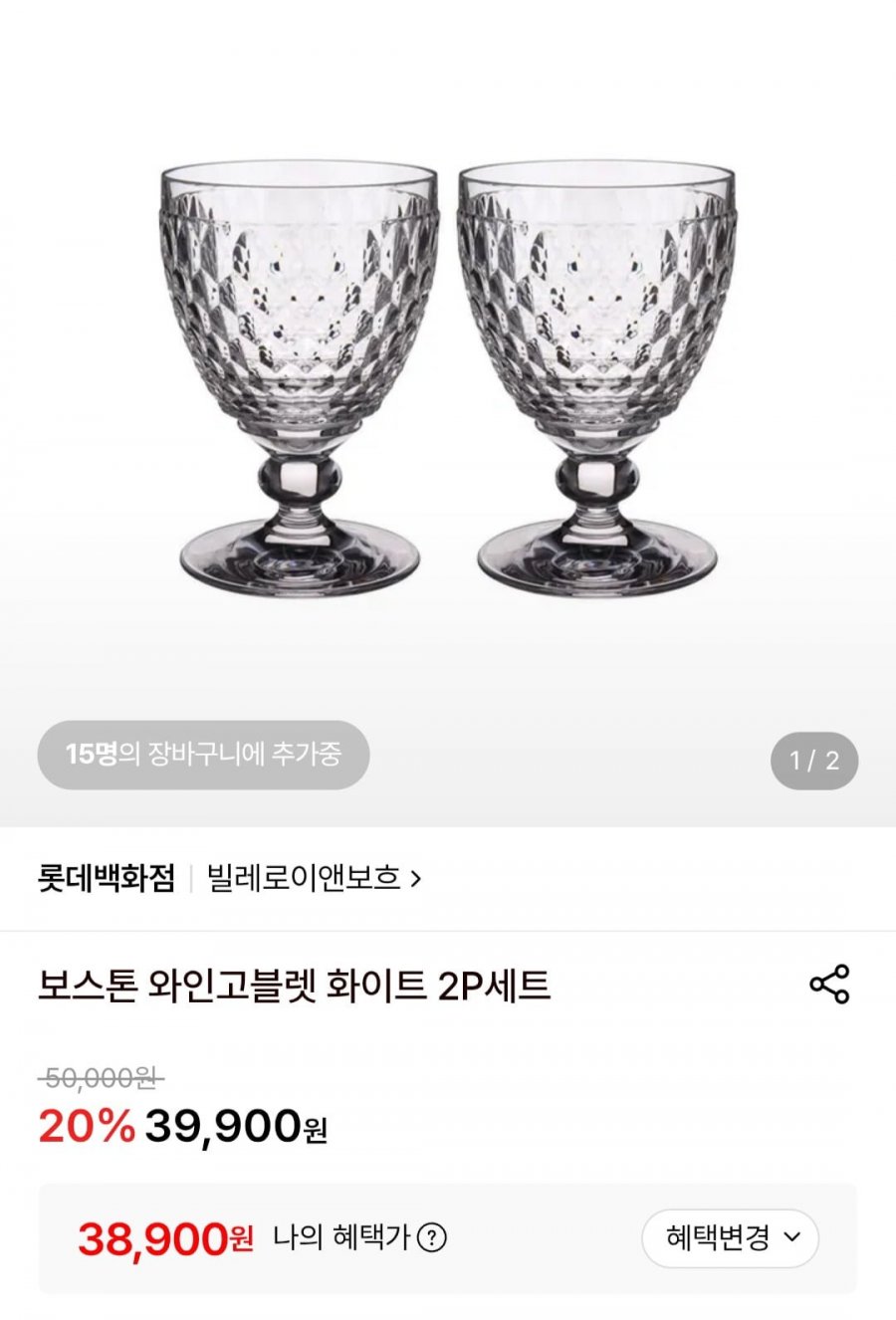 빌레로이앤보흐 보스톤 와인고블렛 2P세트 (38,900원/무료)