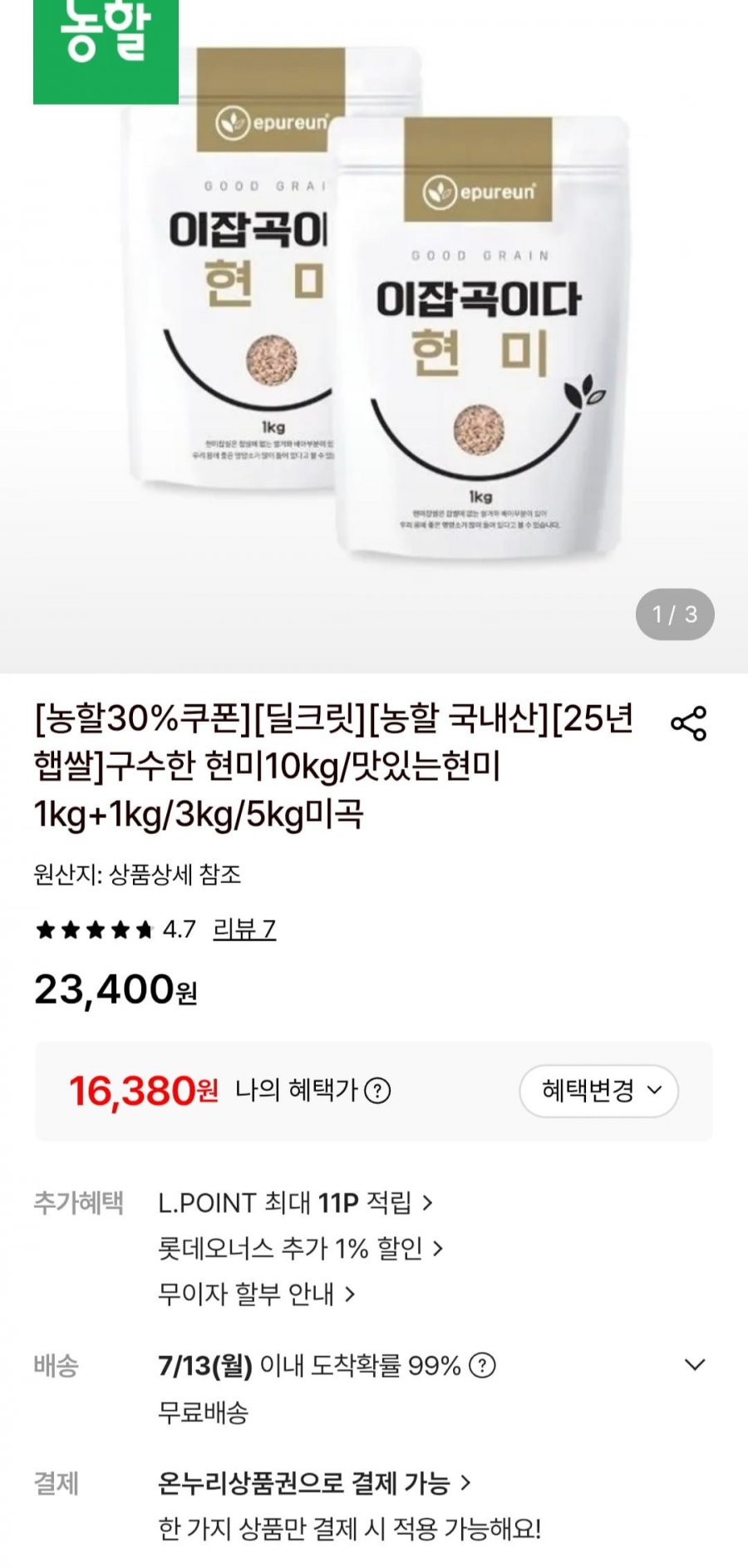25년햅쌀 구수한 현미 5kg (16,380원/무료)