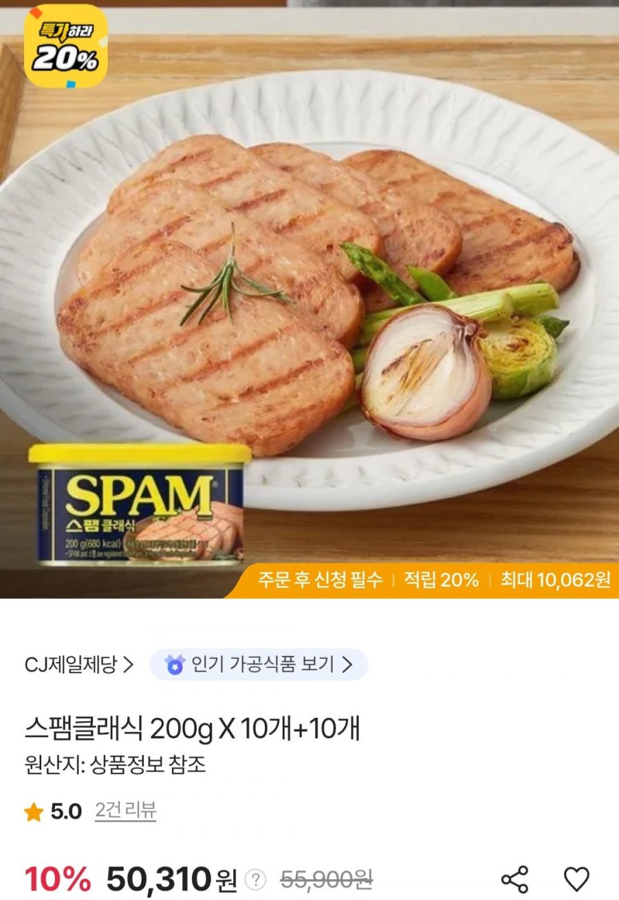 스팸클래식 200g X 20개 (우리카드 47,795원/무료)