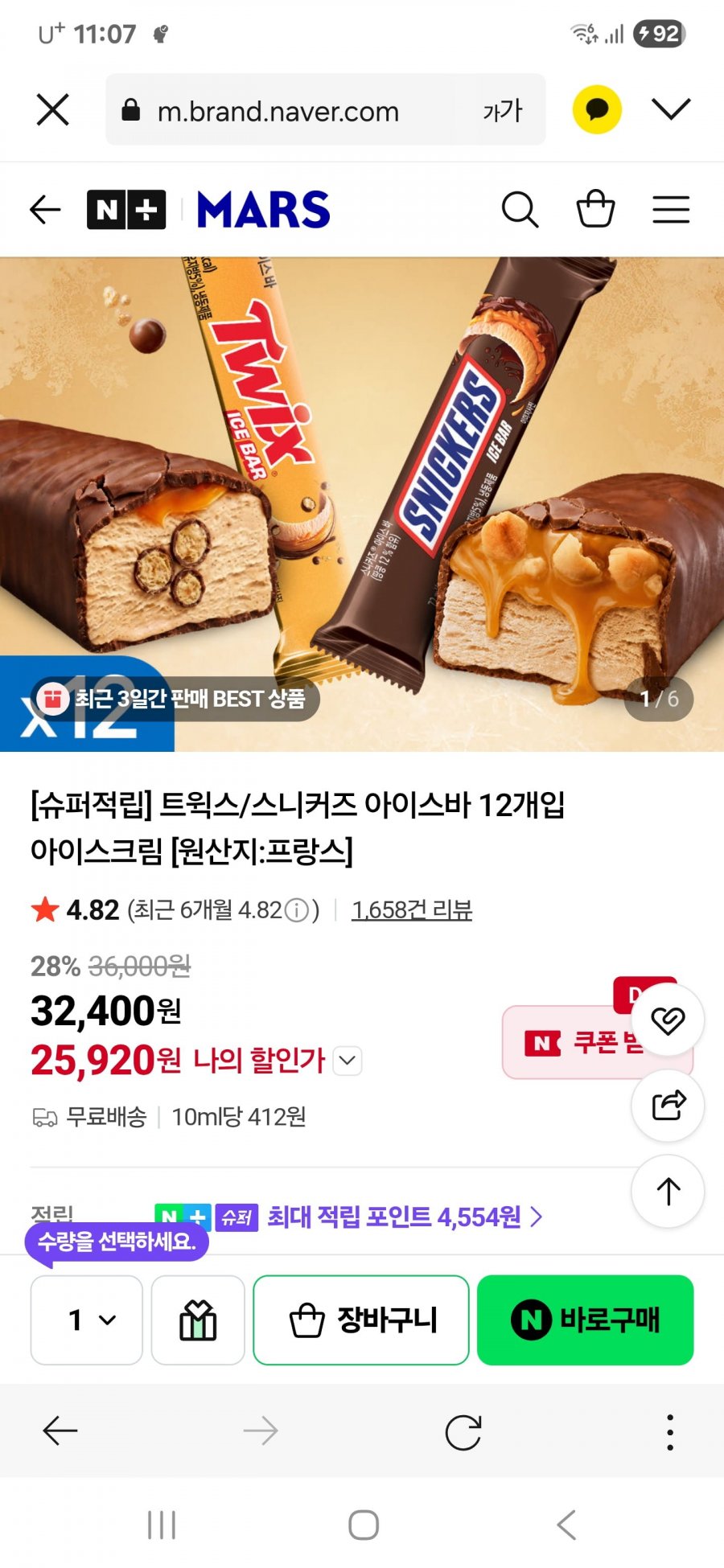 트윅스/스니커즈아이스바12개입 25920원/무료배송2