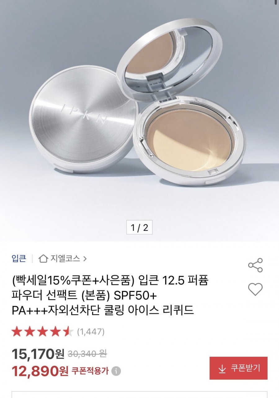입큰 12.5 퍼퓸 파우더 선팩트 (12,890원/무배)