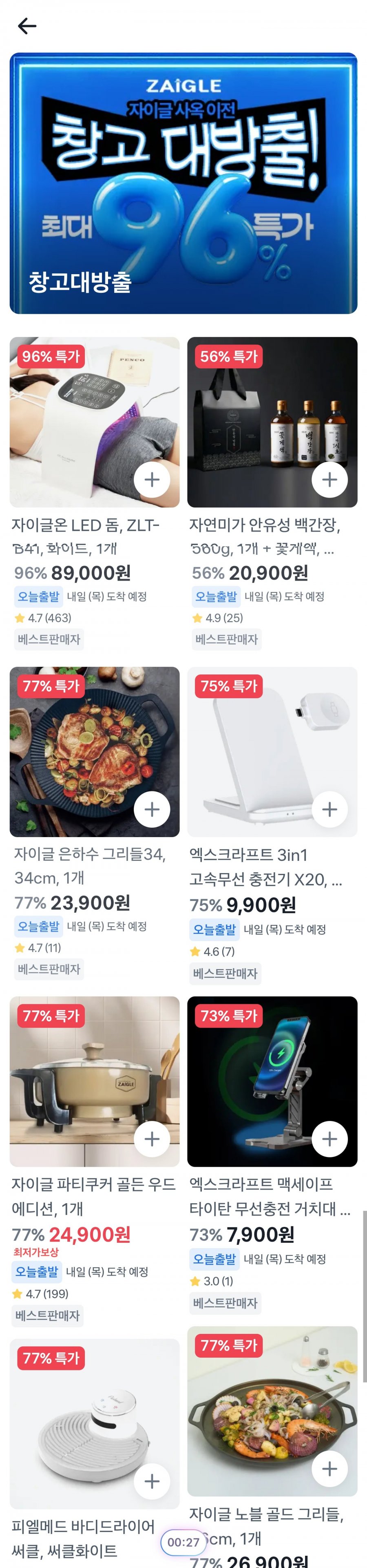 자이글 창고대방출 최대 96% 할인 (4,900원 특가)