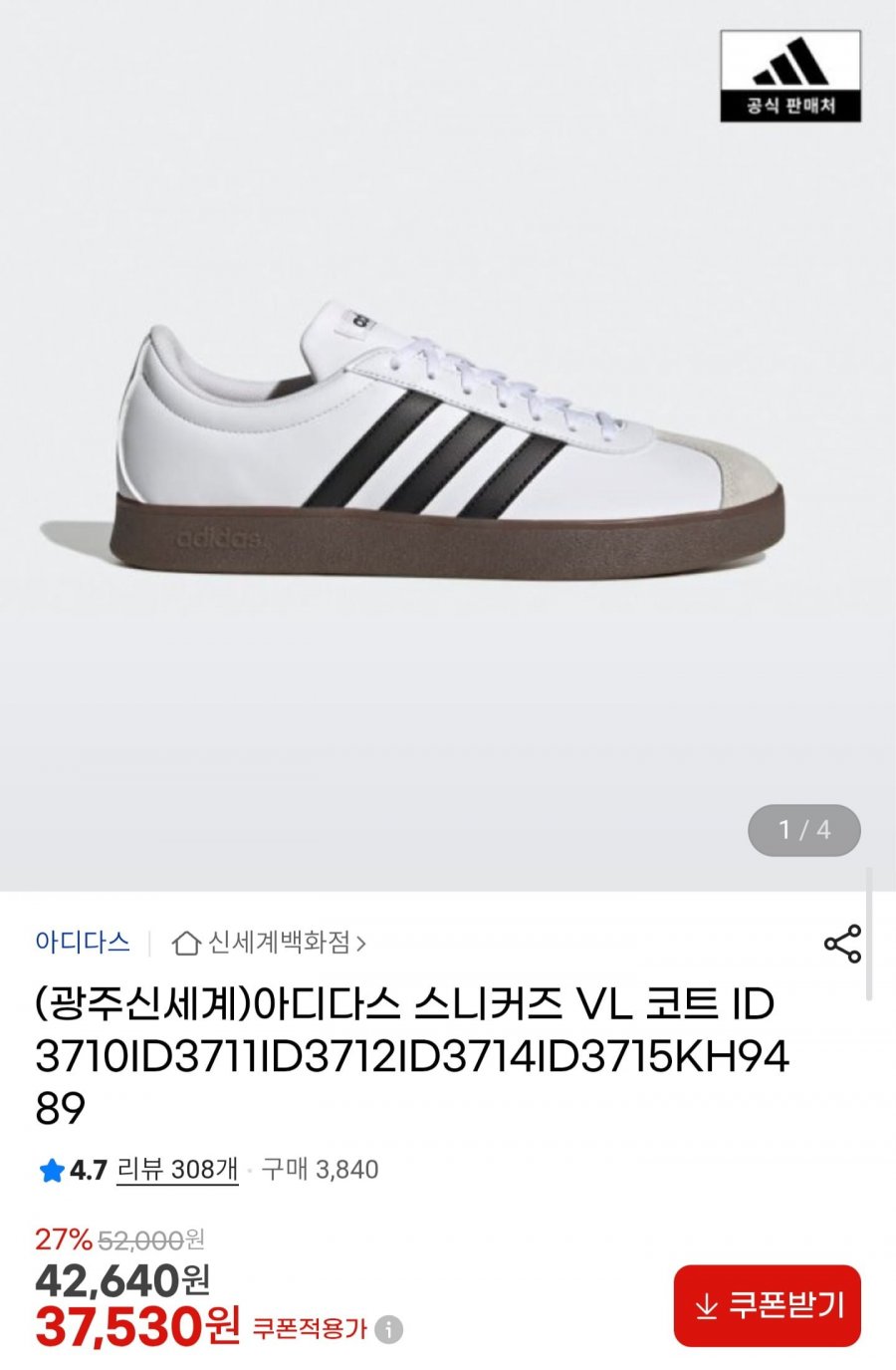 아디다스 스니커즈 VL 코트 (37,530원/무배)