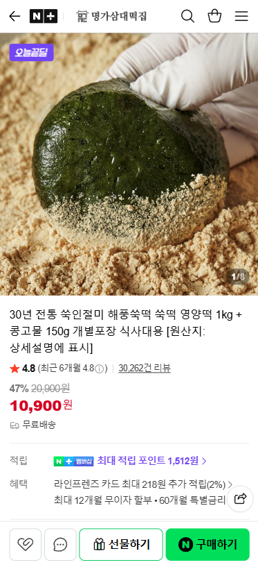 네이버) 명가삼대떡집 쑥인절미 1kg + 콩고물 150g (10,900원/무료)