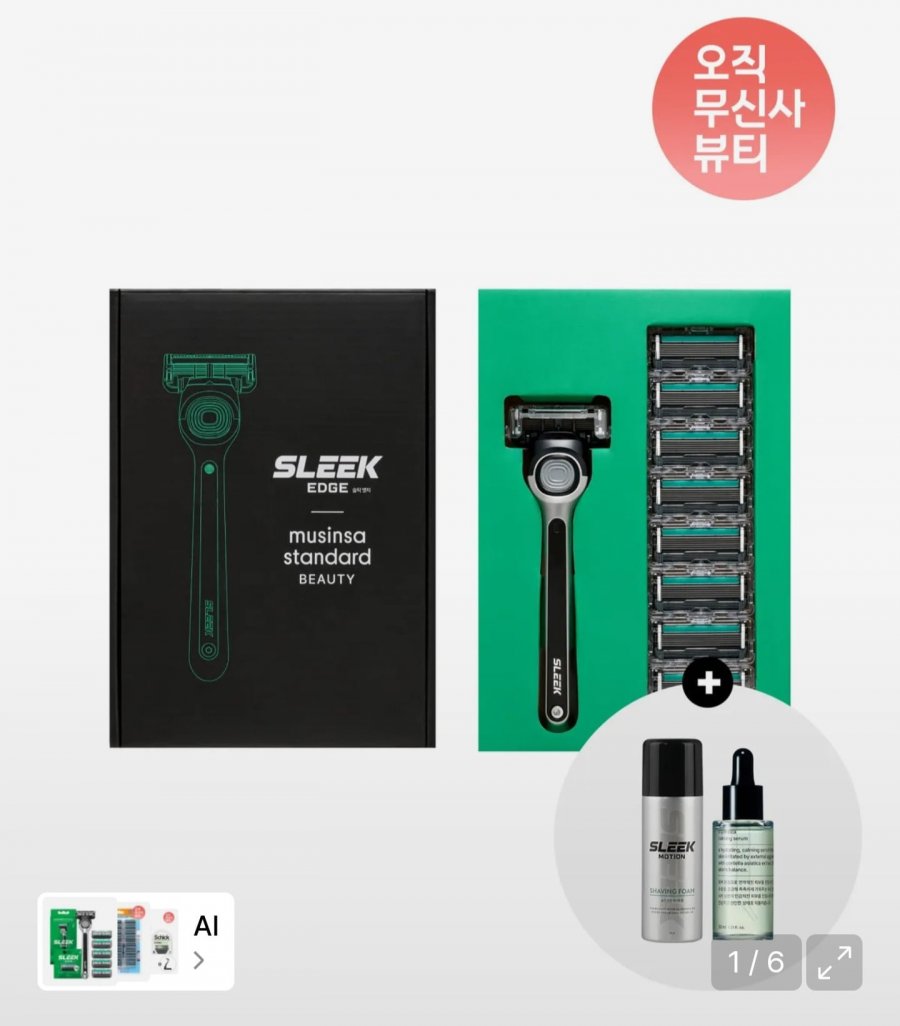 무신사스탠다드 슬릭 컬래버 엣지 면도기 기획세트 (26,270원/무료)