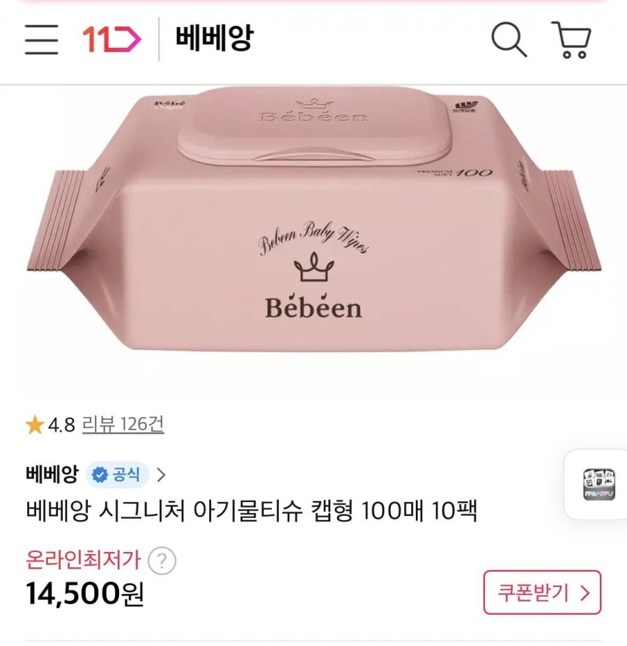 베베앙 시그니처 아기물티슈 캡형 100매 10캡(14,500원/무배)