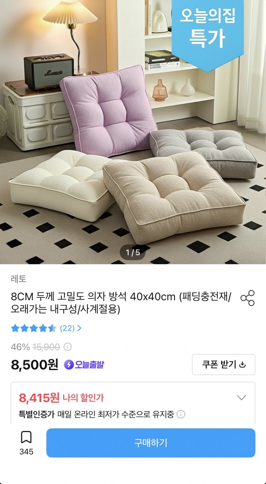 4계절용 8cm 고밀도 의자방석 40x40cm (8,415원/무료)