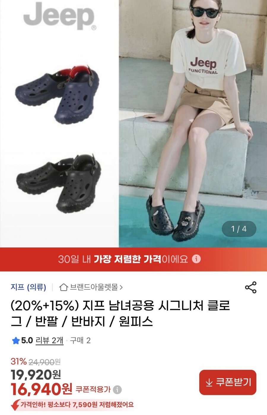 지프 시그니처 클로그(16,940원/무배)