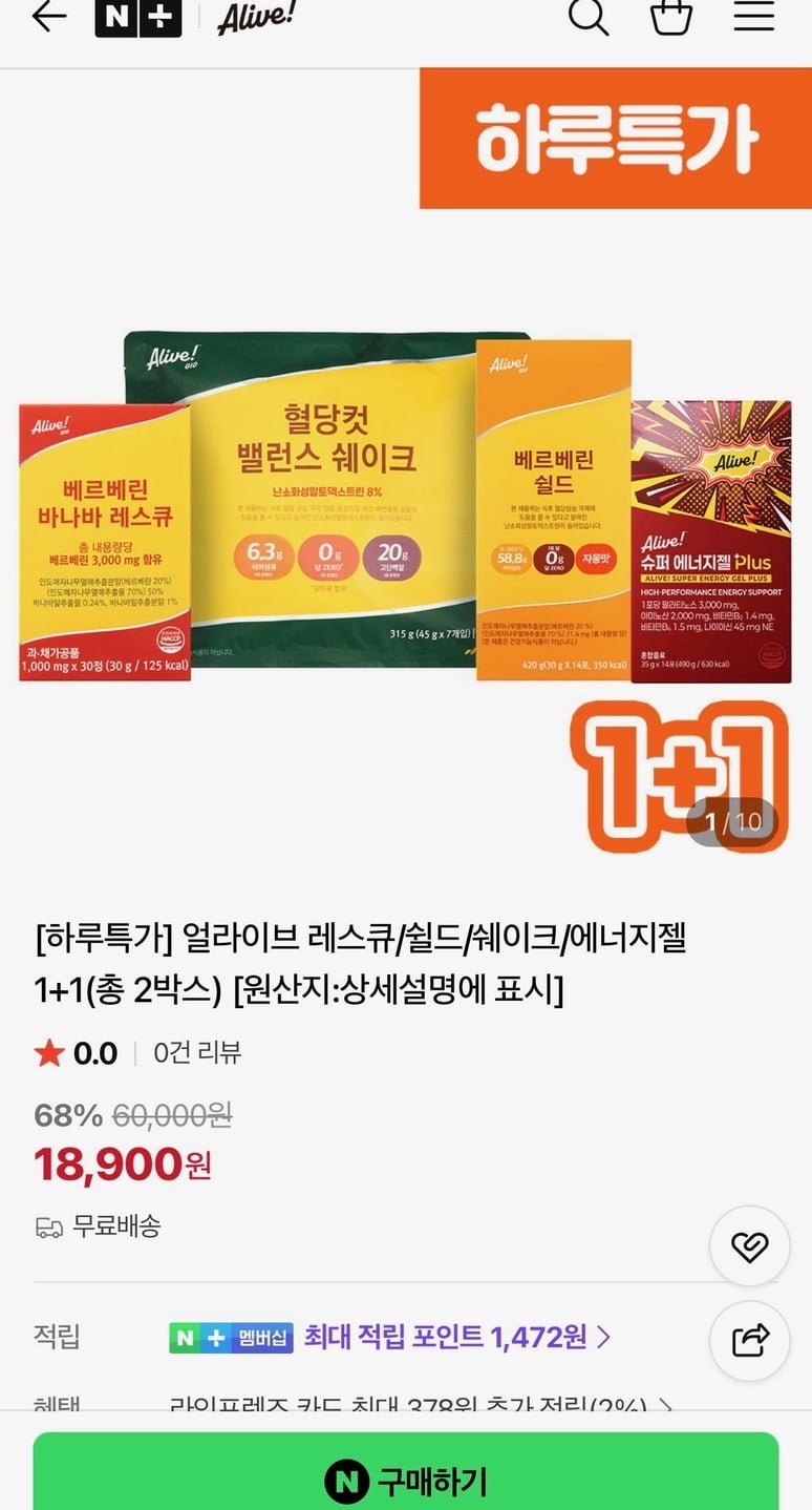 얼라이브 레스큐/쉴드/쉐이크/에너지젤 1+1(총 2박스) (18,900원/무료)